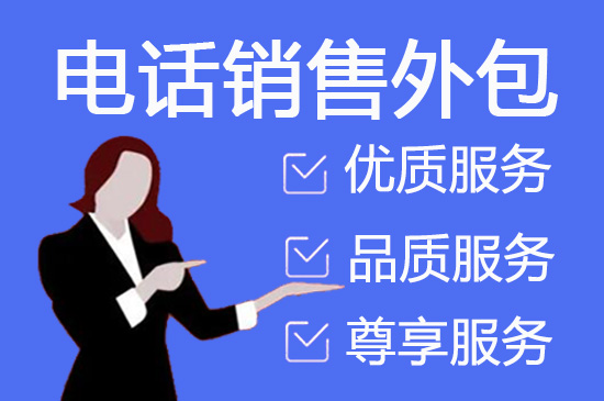 天津电话客服外包多少钱一个月