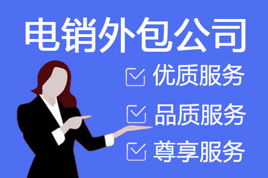 天津人工客服外包怎么选择